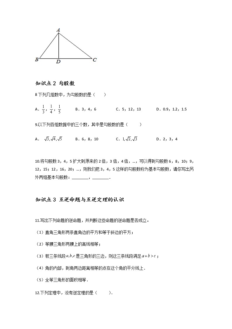 17.2 勾股定理的逆定理-2021-2022学年八年级数学下学期课后练习 (人教版)（原卷版）第2页