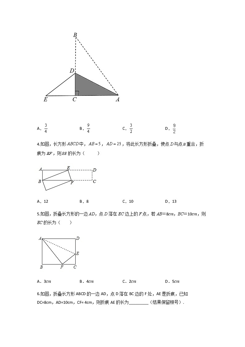 17章 【专题二】勾股定理之折叠问题求值-2021-2022学年八年级数学下学期课后练习 (人教版)02