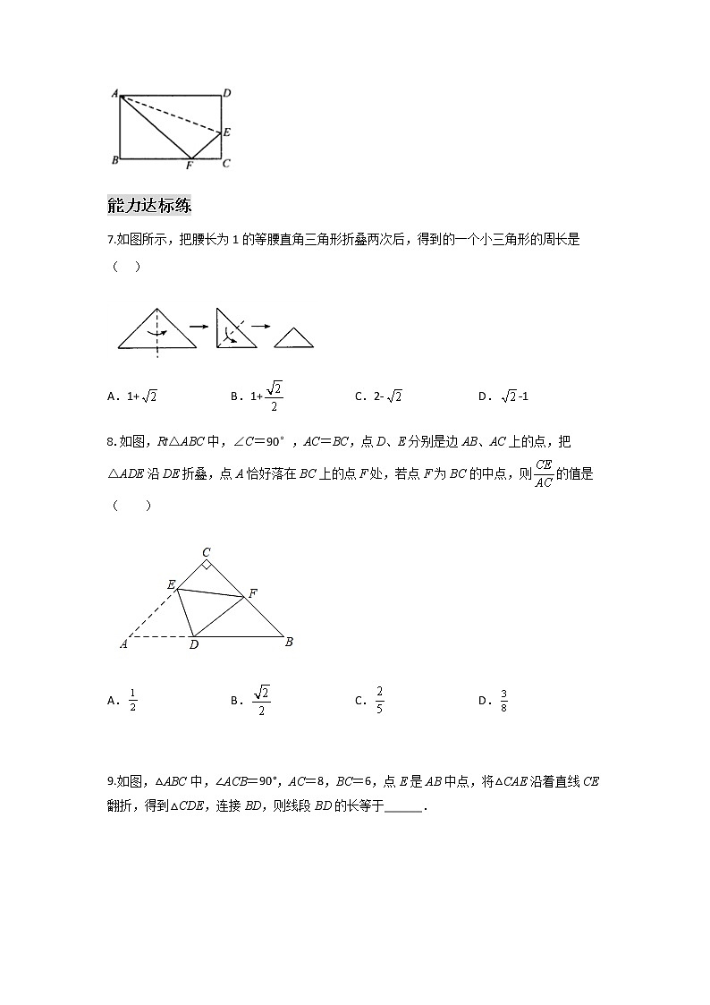 17章 【专题二】勾股定理之折叠问题求值-2021-2022学年八年级数学下学期课后练习 (人教版)03