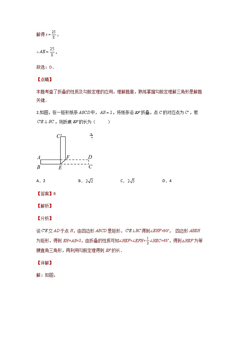 17章 【专题二】勾股定理之折叠问题求值-2021-2022学年八年级数学下学期课后练习 (人教版)02