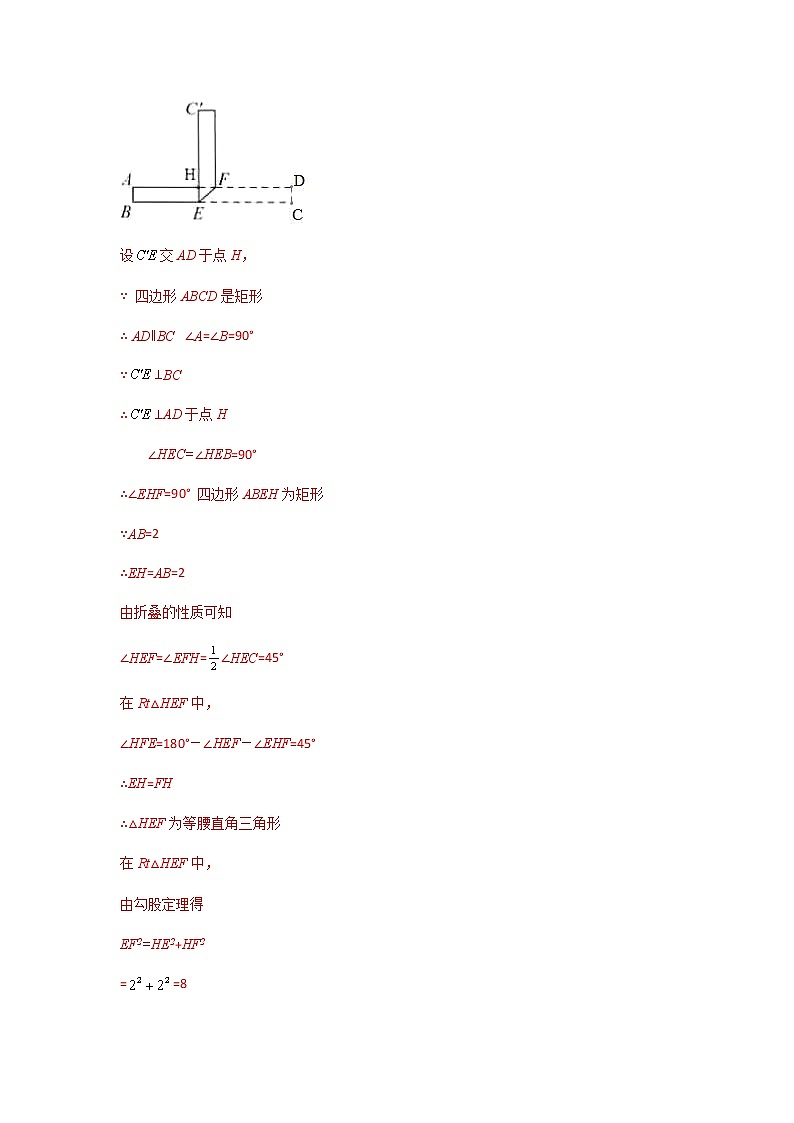 17章 【专题二】勾股定理之折叠问题求值-2021-2022学年八年级数学下学期课后练习 (人教版)03