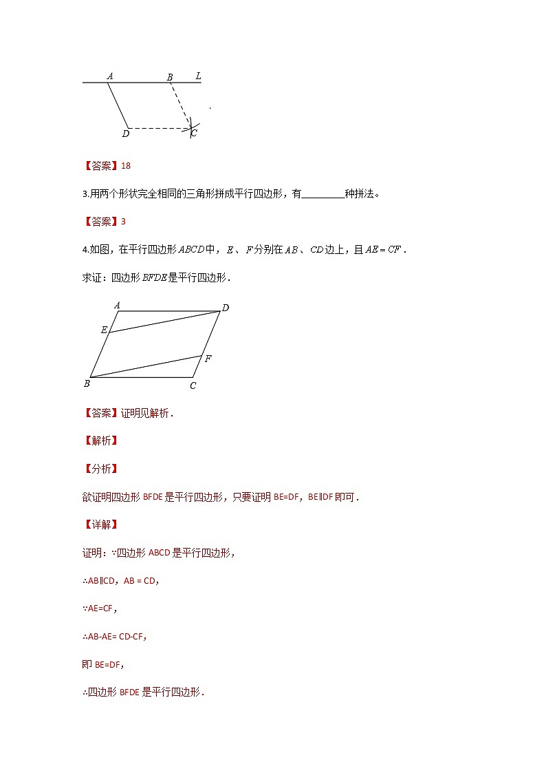 18.1.3 平行四边形的判定（一）-2021-2022学年八年级数学下学期课后练习 (人教版)02
