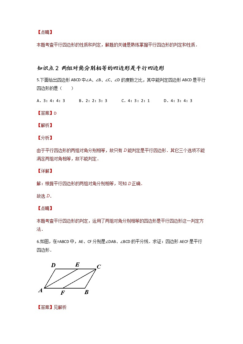 18.1.3 平行四边形的判定（一）-2021-2022学年八年级数学下学期课后练习 (人教版)03