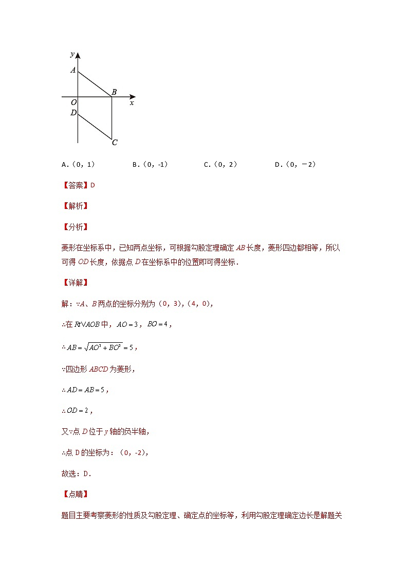 18.2.3 菱形的定义及性质-2021-2022学年八年级数学下学期课后练习 (人教版)（解析版）第3页