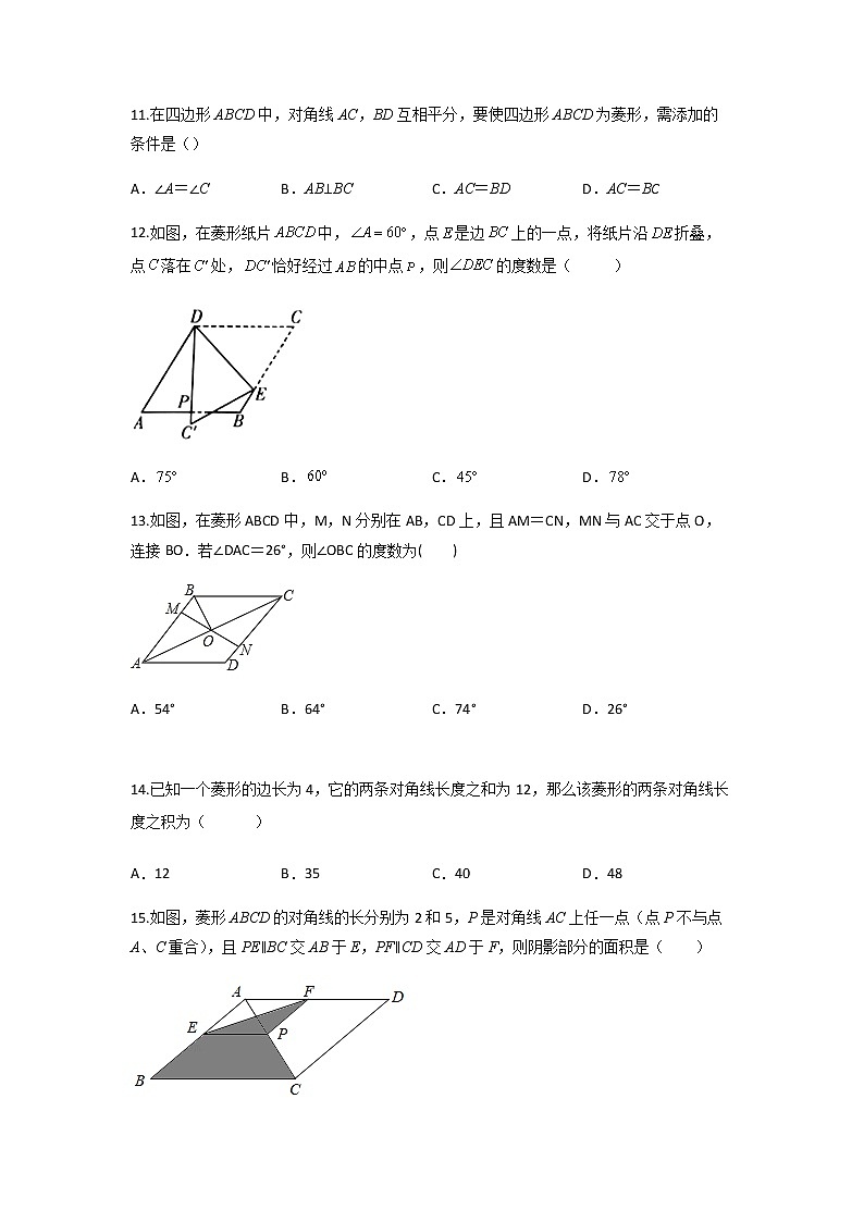 18.2.3 菱形的定义及性质-2021-2022学年八年级数学下学期课后练习 (人教版)（原卷版）第3页