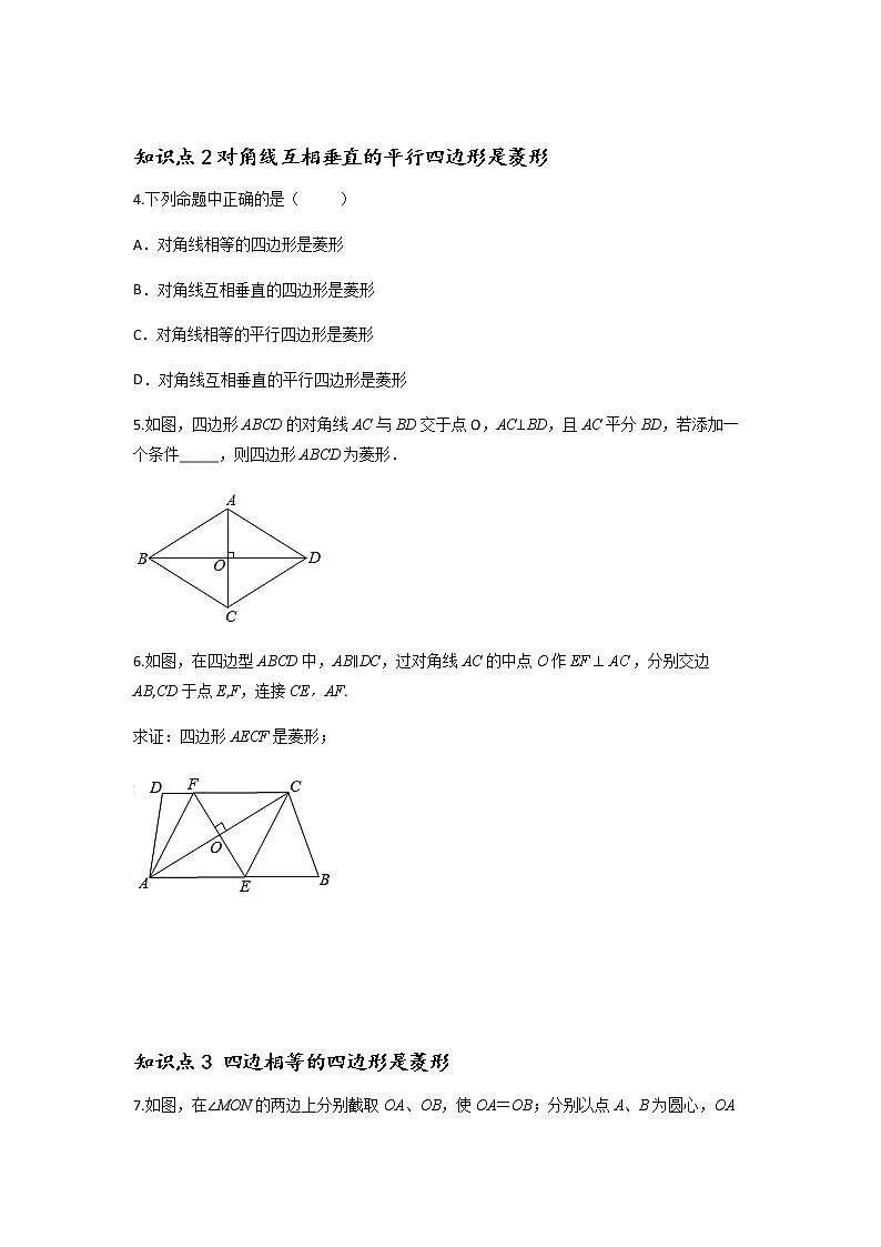 18.2.4 菱形的判定-2021-2022学年八年级数学下学期课后练习 (人教版)02