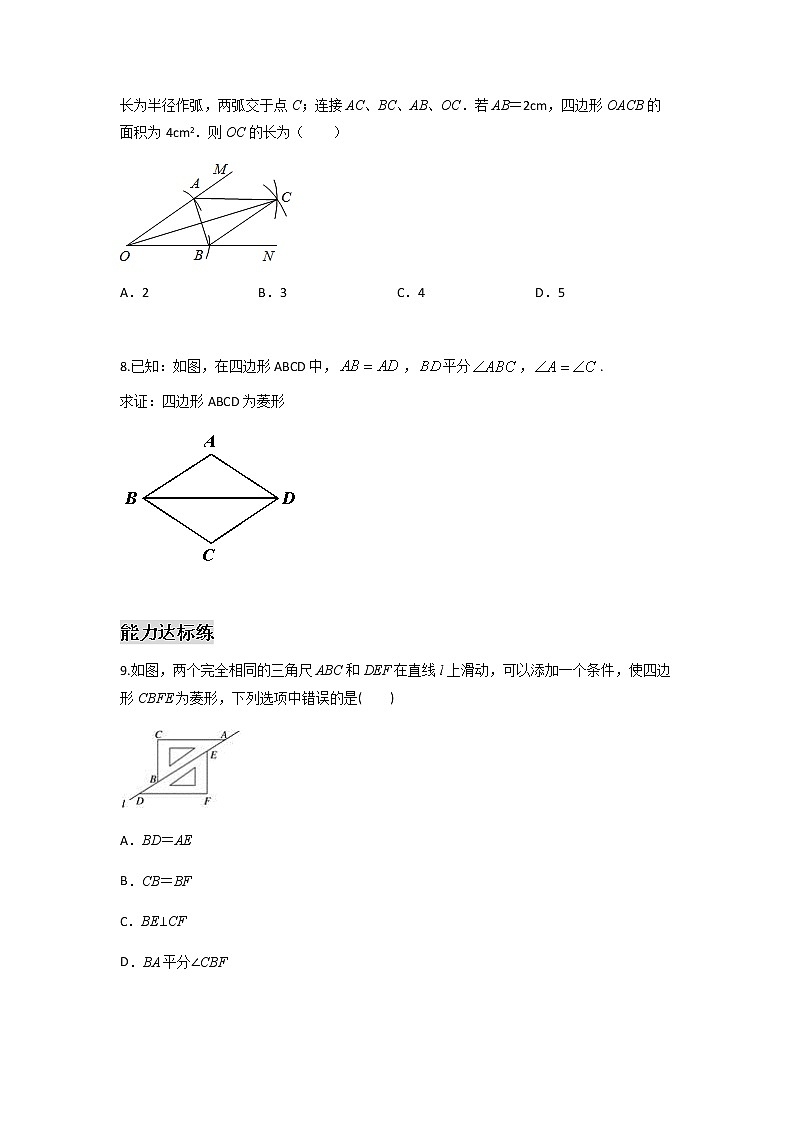 18.2.4 菱形的判定-2021-2022学年八年级数学下学期课后练习 (人教版)03