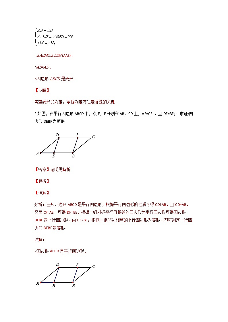 18.2.4 菱形的判定-2021-2022学年八年级数学下学期课后练习 (人教版)02