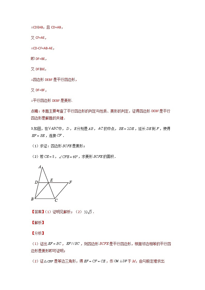 18.2.4 菱形的判定-2021-2022学年八年级数学下学期课后练习 (人教版)03