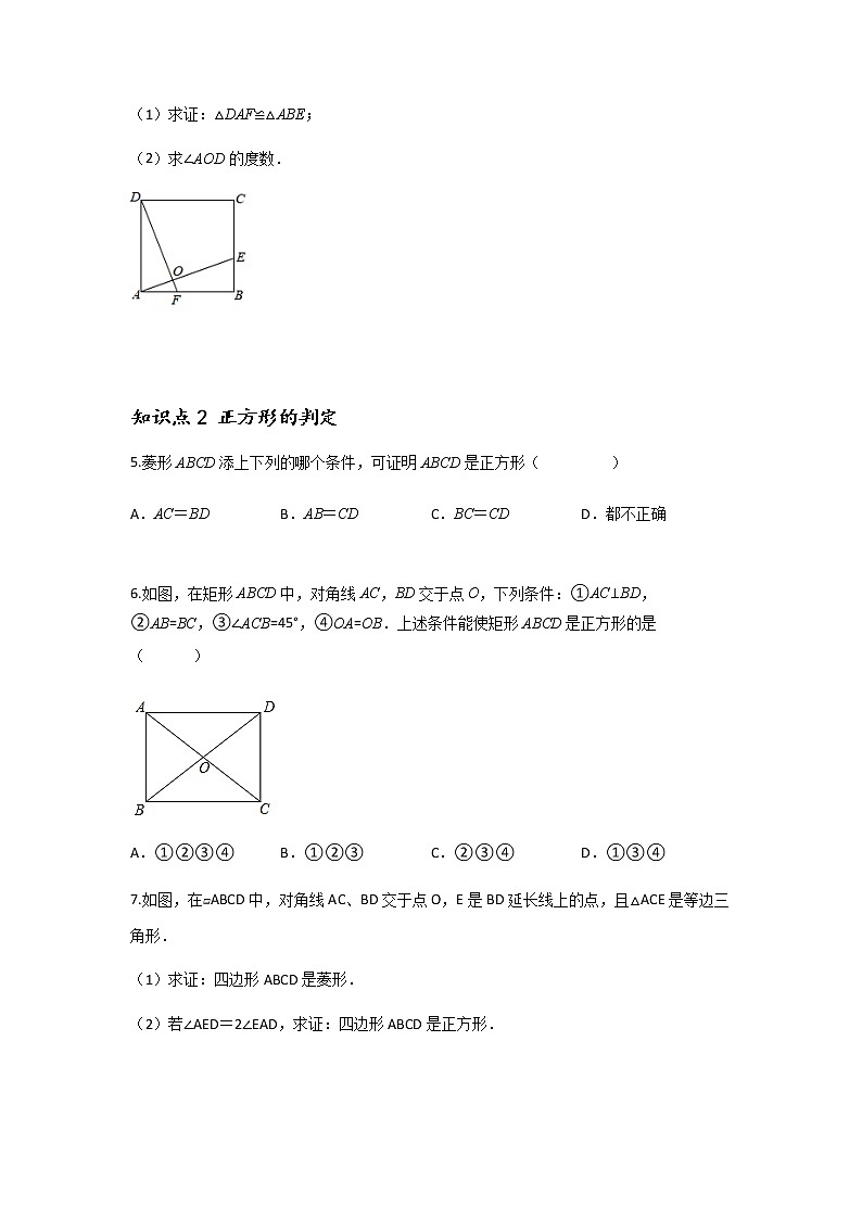 18.2.5 正方形-2021-2022学年八年级数学下学期课后练习 (人教版)（原卷版）第2页