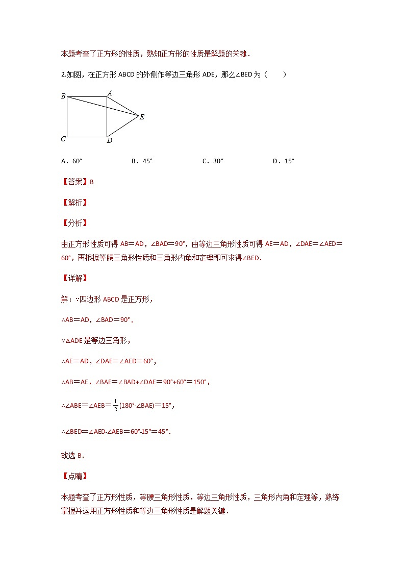 18.2.5 正方形-2021-2022学年八年级数学下学期课后练习 (人教版)（解析版）第2页