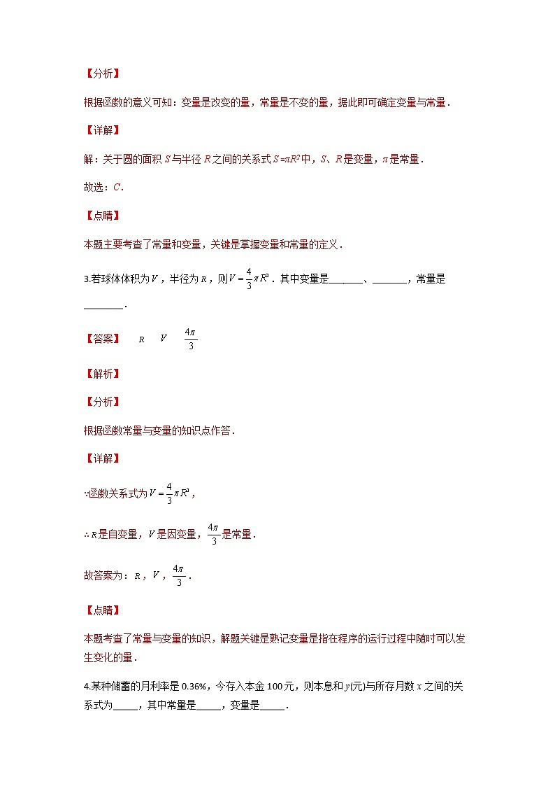 19.1.1 变量与函数-2021-2022学年八年级数学下学期课后练习 (人教版)02