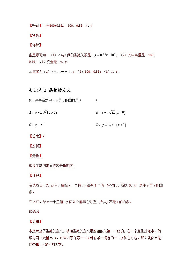 19.1.1 变量与函数-2021-2022学年八年级数学下学期课后练习 (人教版)03