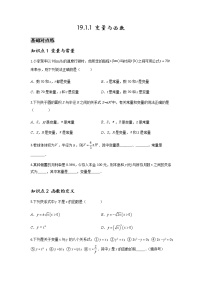 人教版八年级下册19.1.1 变量与函数巩固练习