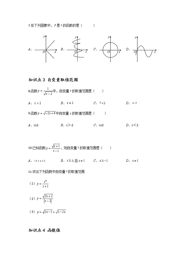 19.1.1 变量与函数-2021-2022学年八年级数学下学期课后练习 (人教版)02