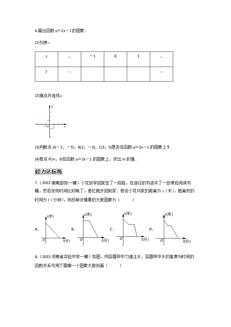 19.1.2 函数的图象-2021-2022学年八年级数学下学期课后练习 (人教版)（原卷版）第3页