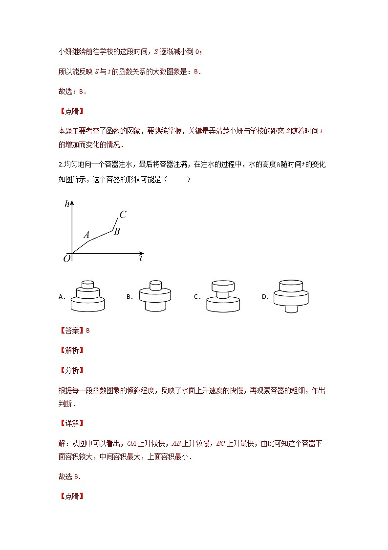 19.1.2 函数的图象-2021-2022学年八年级数学下学期课后练习 (人教版)（解析版）第2页