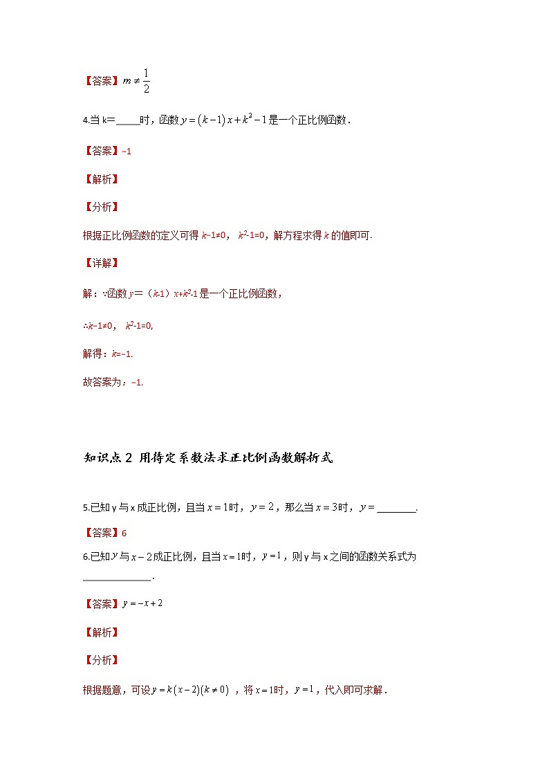 19.2.1 正比例函数的概念-2021-2022学年八年级数学下学期课后练习 (人教版)（解析版）第2页