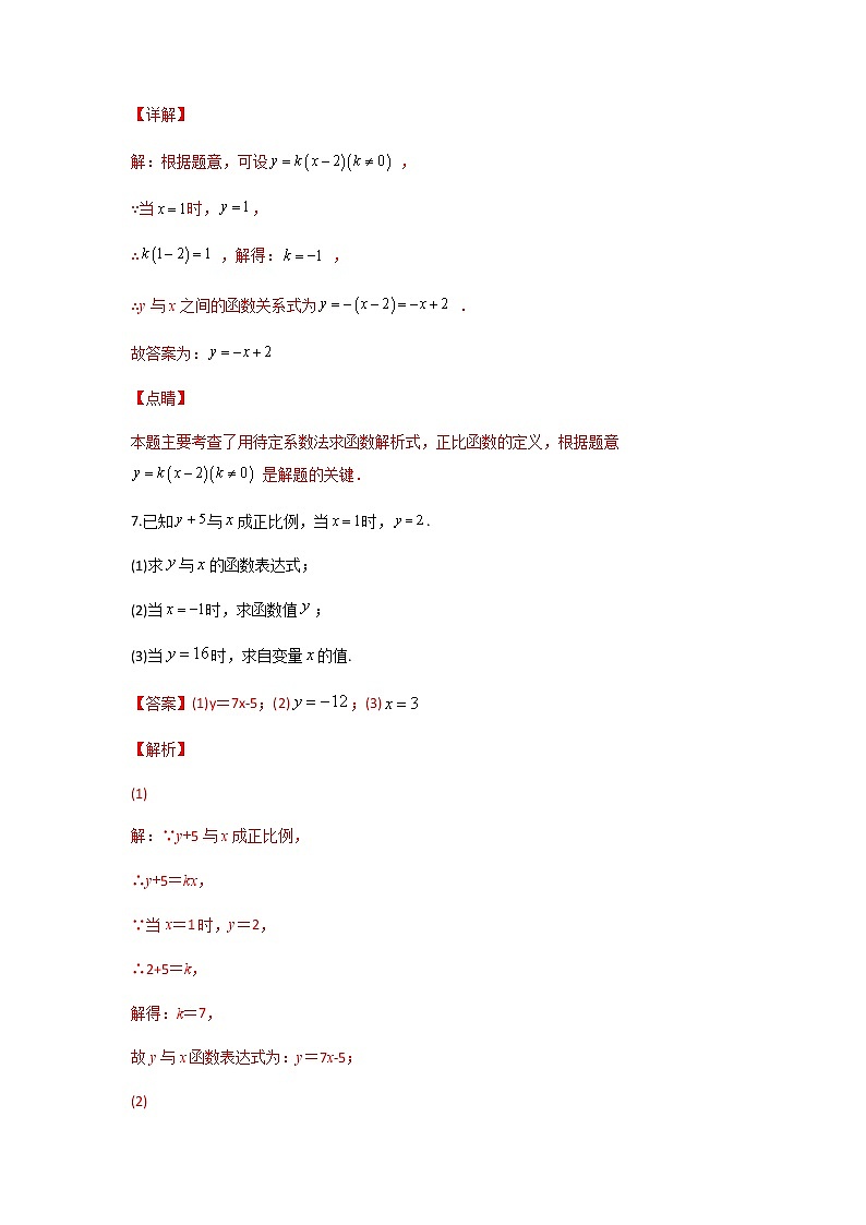 19.2.1 正比例函数的概念-2021-2022学年八年级数学下学期课后练习 (人教版)（解析版）第3页