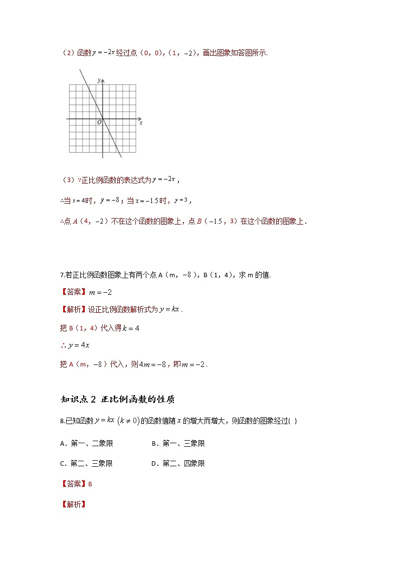 19.2.2 正比例函数的图象与性质-2021-2022学年八年级数学下学期课后练习 (人教版)（解析版）第3页