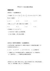 数学人教版19.2.2 一次函数当堂达标检测题