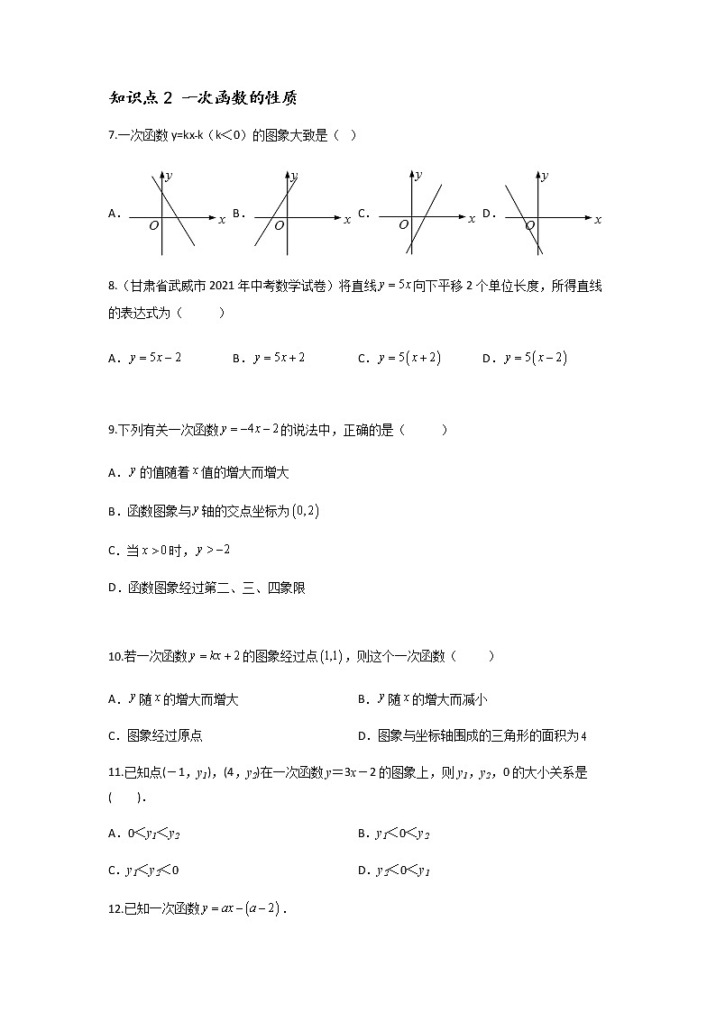 19.2.4 一次函数的图象与性质-2021-2022学年八年级数学下学期课后练习 (人教版)(原卷版)第2页