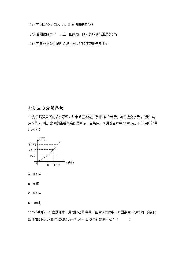 19.2.4 一次函数的图象与性质-2021-2022学年八年级数学下学期课后练习 (人教版)(原卷版)第3页