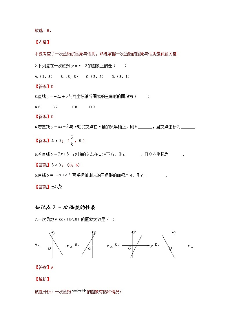 19.2.4 一次函数的图象与性质-2021-2022学年八年级数学下学期课后练习 (人教版)(解析版)第2页
