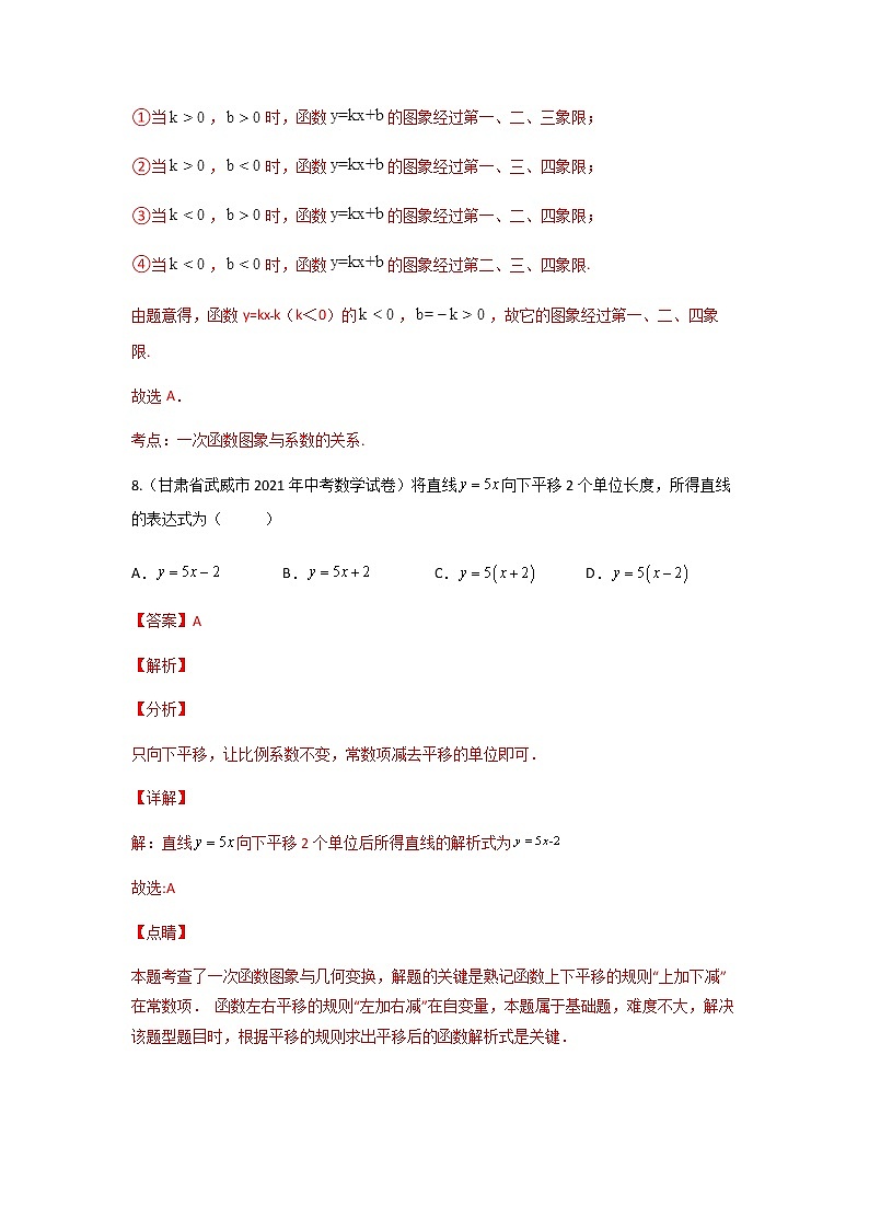 19.2.4 一次函数的图象与性质-2021-2022学年八年级数学下学期课后练习 (人教版)(解析版)第3页