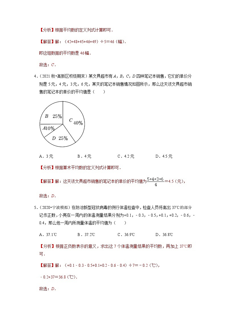 20.1平均数-2021-2022学年八年级数学下学期课后练习 (人教版)（解析版）第2页