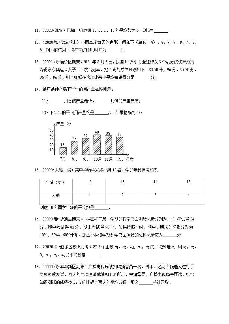 20.1平均数-2021-2022学年八年级数学下学期课后练习 (人教版)（原卷版）第3页