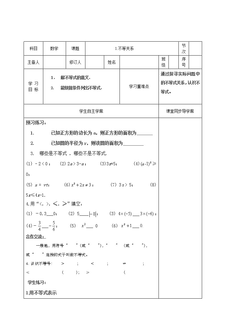 2022年济南八年级下册数学 2.1 不等关系 导学案01