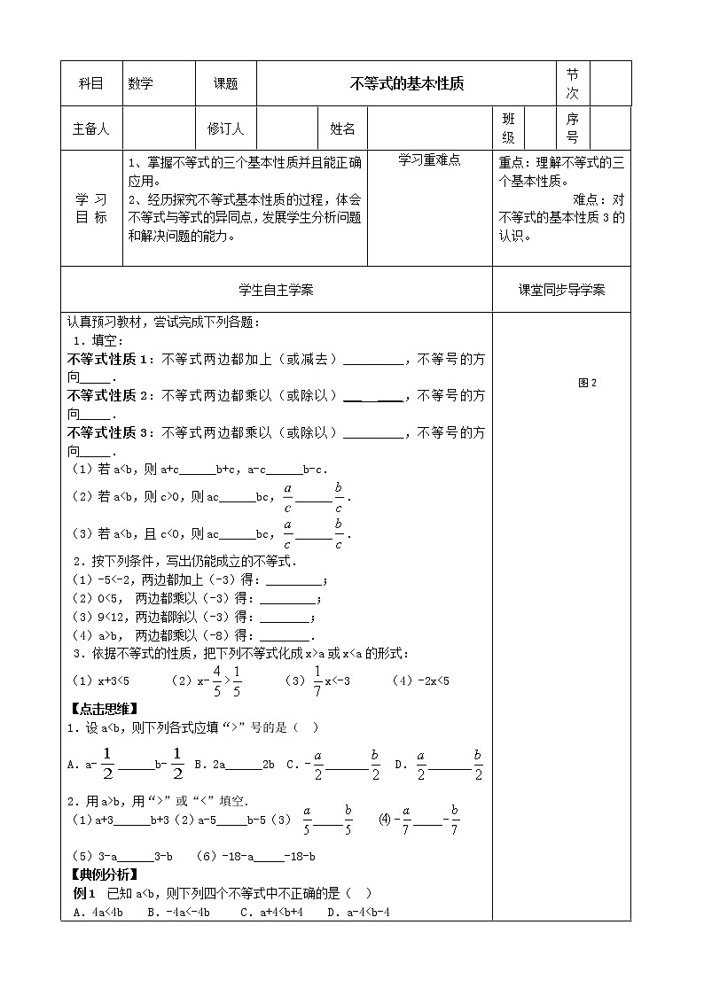2022年近三年八年级下册 2.2 不等式的基本性质 学案01
