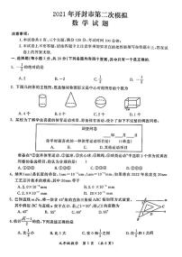 2021河南省开封市二模数学试卷及答案