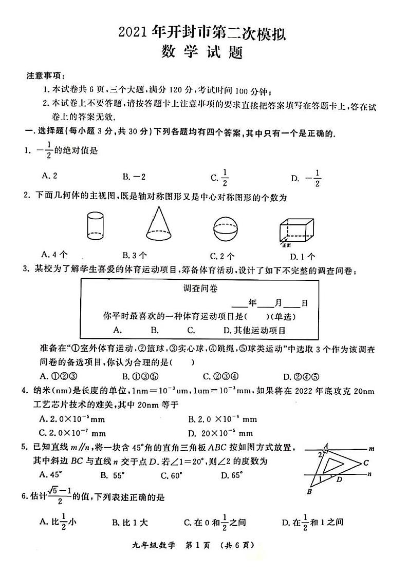 2021河南省开封市二模数学试卷及答案第1页