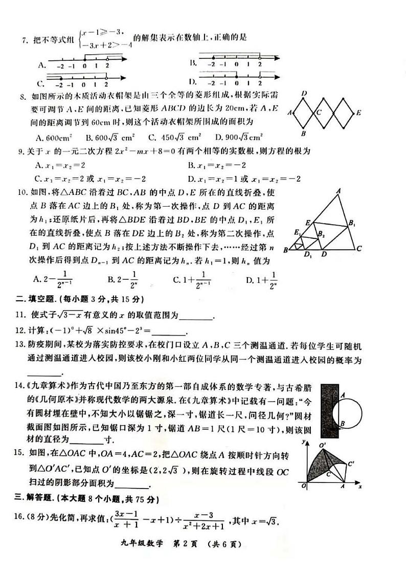 2021河南省开封市二模数学试卷及答案第2页