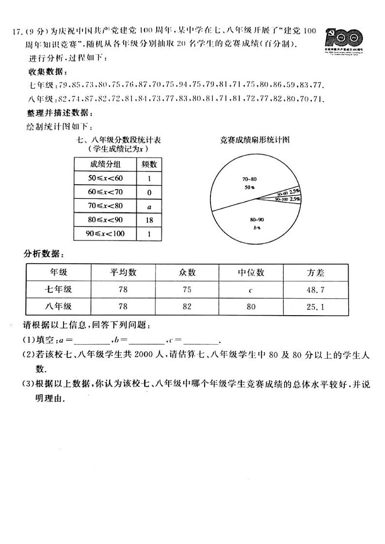 2021河南省开封市二模数学试卷及答案第3页