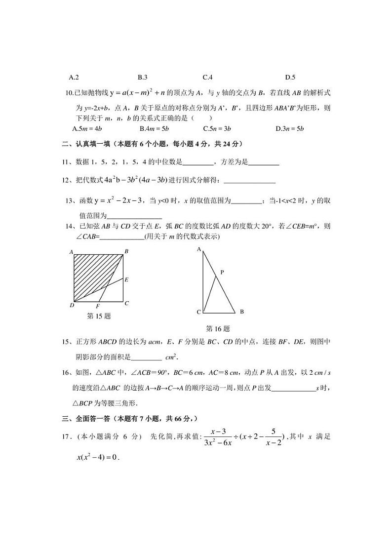 2021年浙江省绍兴中考数学二模（含答案）练习题第2页