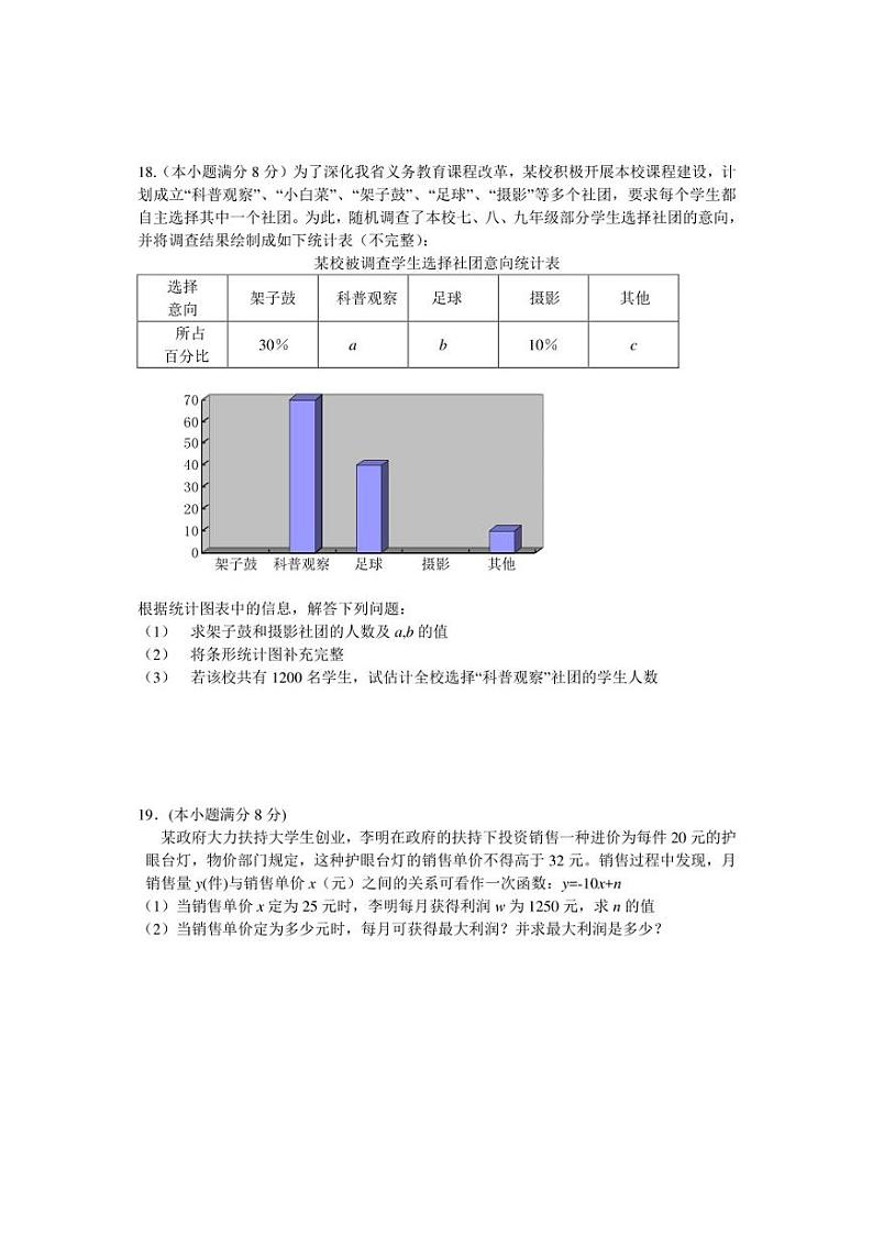 2021年浙江省绍兴中考数学二模（含答案）练习题第3页