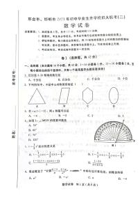 2021河北省邢台市、邯郸市数学联考二模试卷及答案