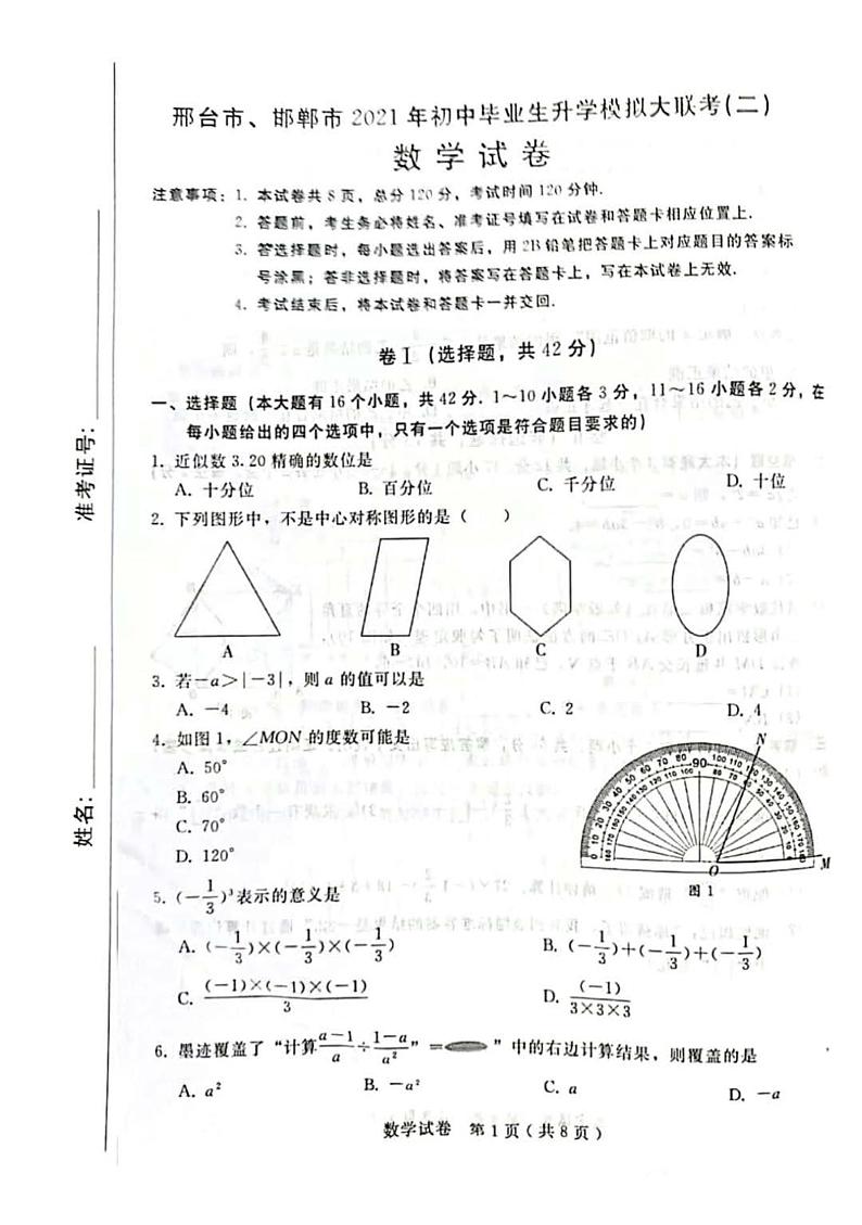 2021河北省邢台市、邯郸市数学联考二模试卷及答案01