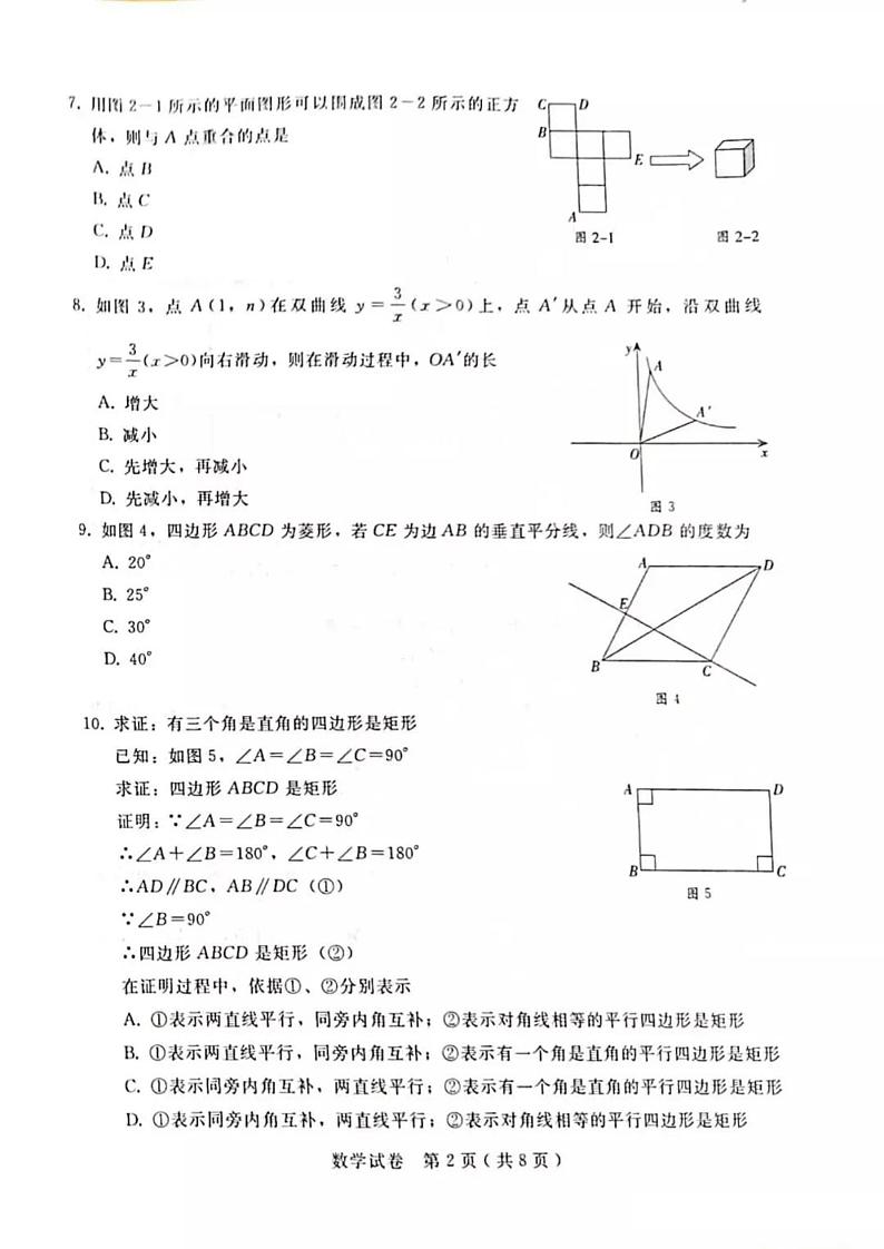 2021河北省邢台市、邯郸市数学联考二模试卷及答案02