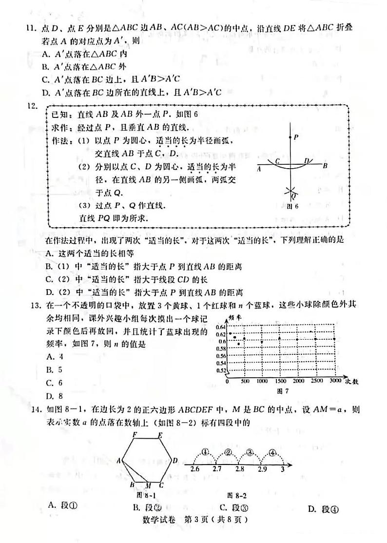 2021河北省邢台市、邯郸市数学联考二模试卷及答案03