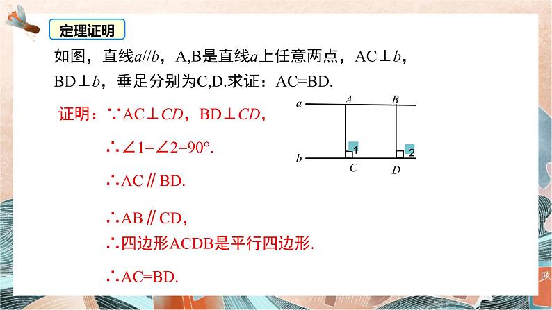 6.2 平行四边形的判定 第三课时 课件（北师大版八下）第3页