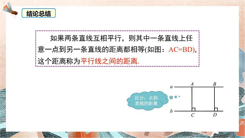 6.2 平行四边形的判定 第三课时 课件（北师大版八下）第4页