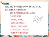 6.2 平行四边形的判定 第三课时 课件（北师大版八下）