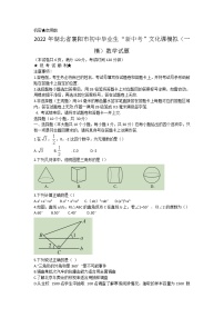 2022年湖北省襄阳市初中毕业生“新中考”文化课一模数学试题（无答案）