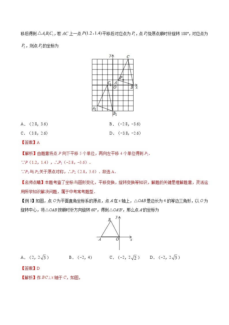 【培优压轴】备战中考数学中的旋转问题 专题02 平面直角坐标系中的旋转问题02