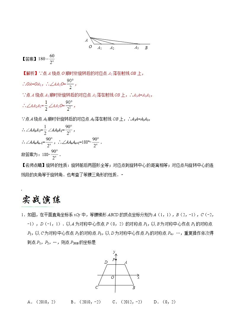 【培优压轴】备战中考数学中的旋转问题 专题04 旋转中的规律探究问题02