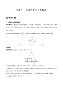 【培优压轴】备战中考数学中的旋转问题 专题05 与旋转有关的压轴题